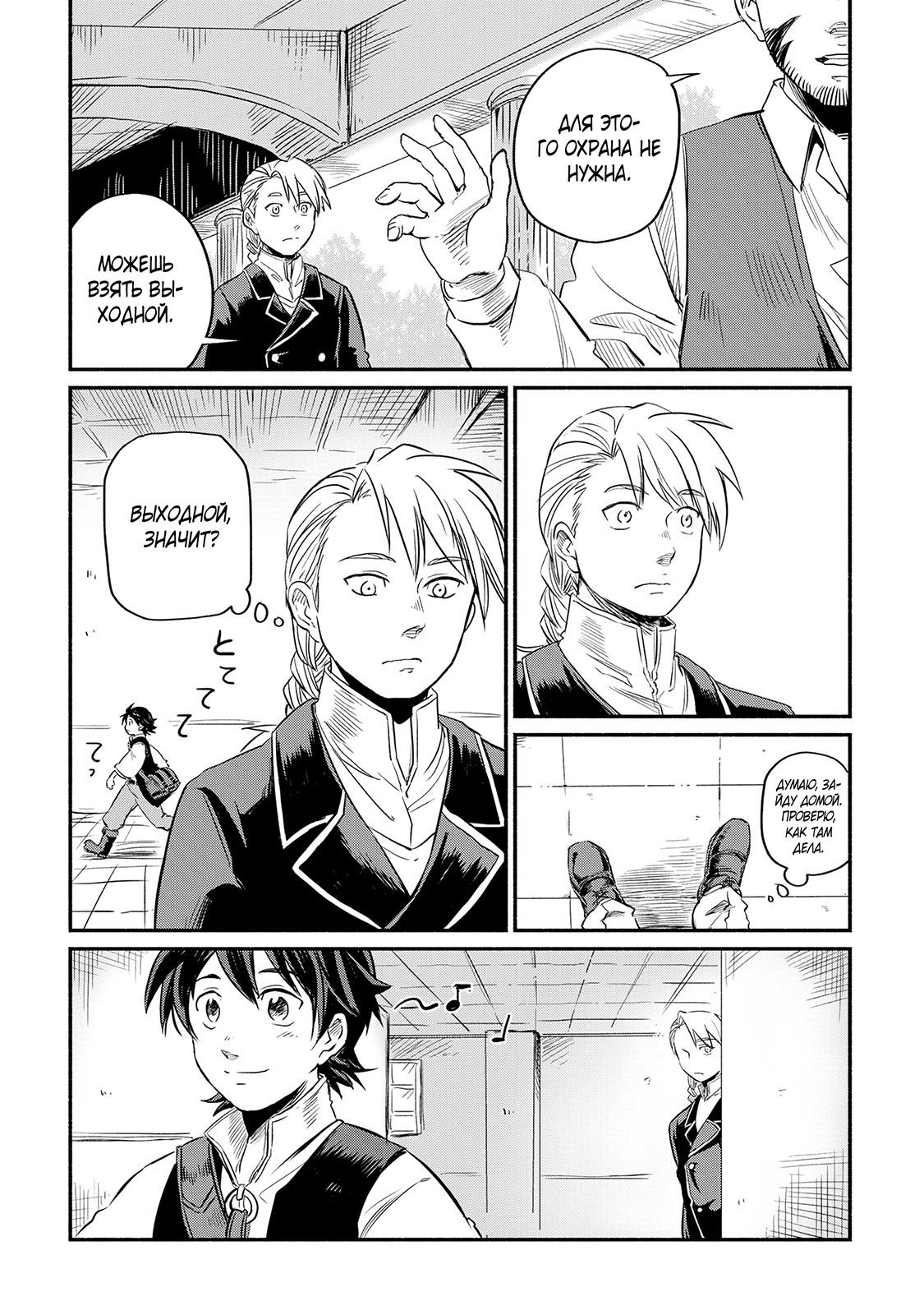 Манга Начало новой жизни брошенного Всеумельца - Глава 4 Страница 18