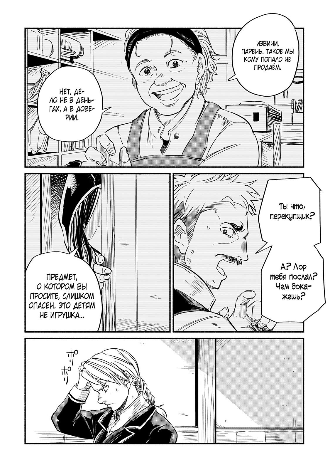 Манга Начало новой жизни брошенного Всеумельца - Глава 4 Страница 30