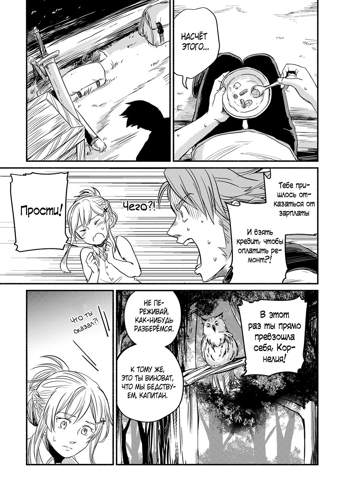 Манга Начало новой жизни брошенного Всеумельца - Глава 4 Страница 9