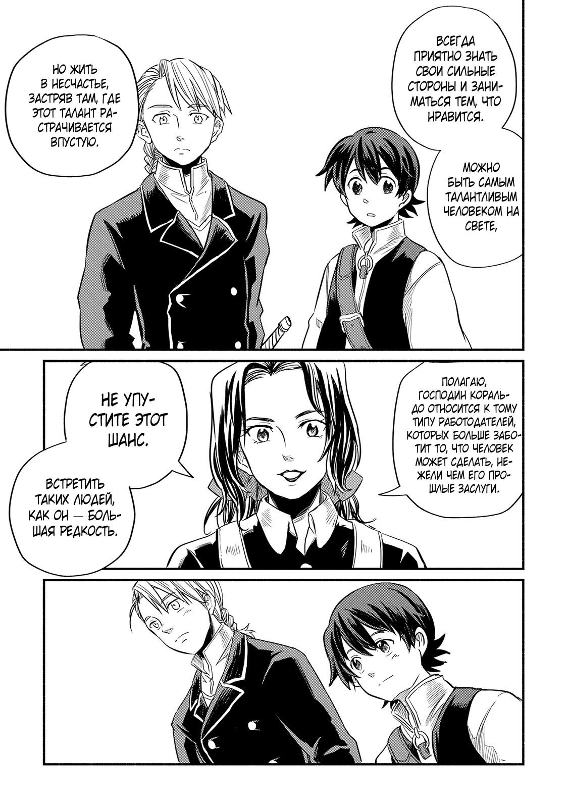 Манга Начало новой жизни брошенного Всеумельца - Глава 4 Страница 33