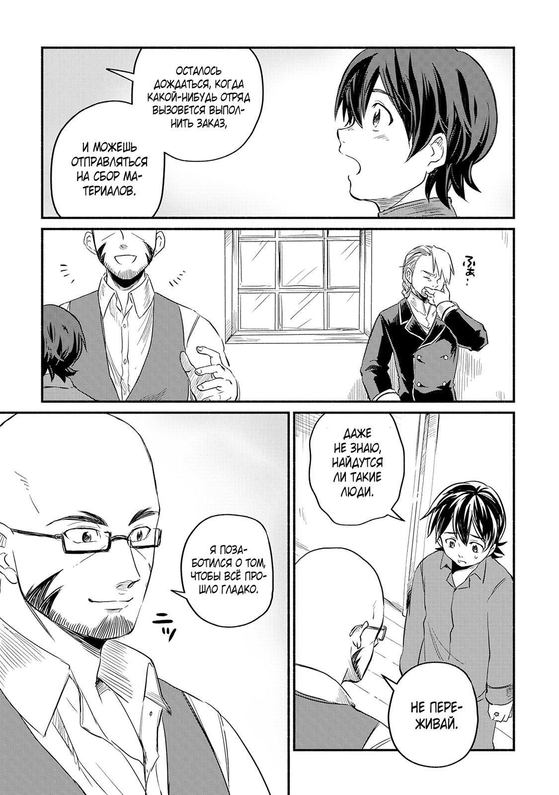 Манга Начало новой жизни брошенного Всеумельца - Глава 4 Страница 15