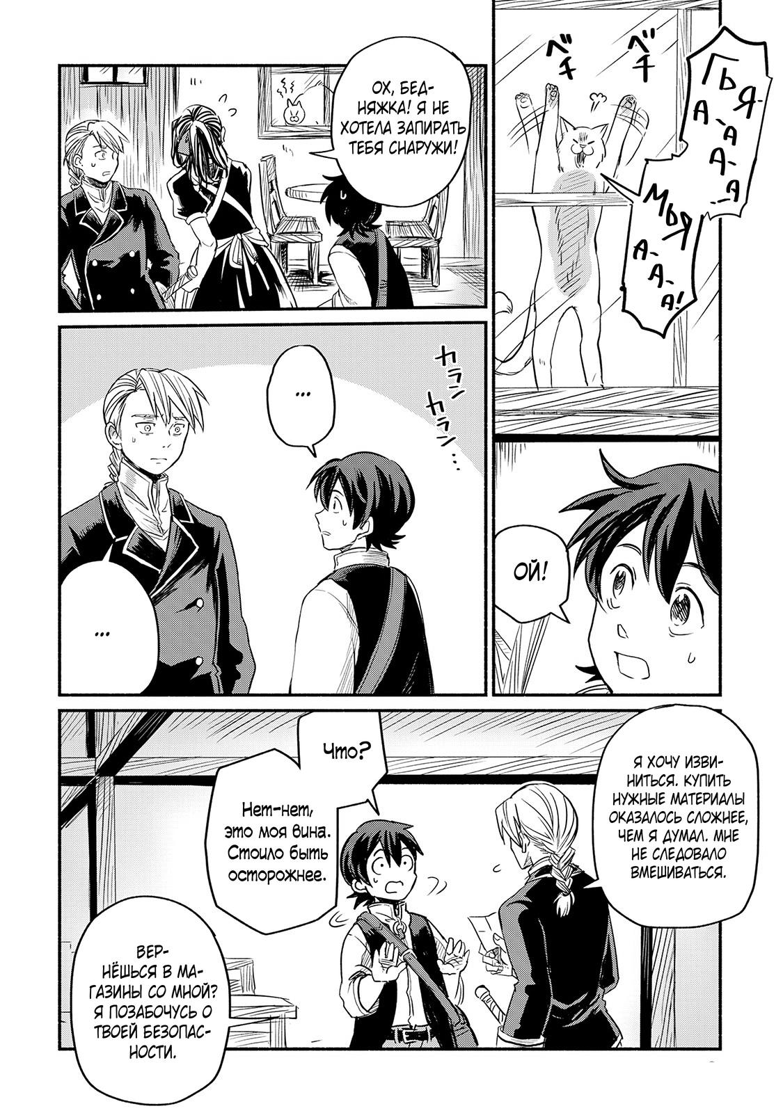 Манга Начало новой жизни брошенного Всеумельца - Глава 4 Страница 34