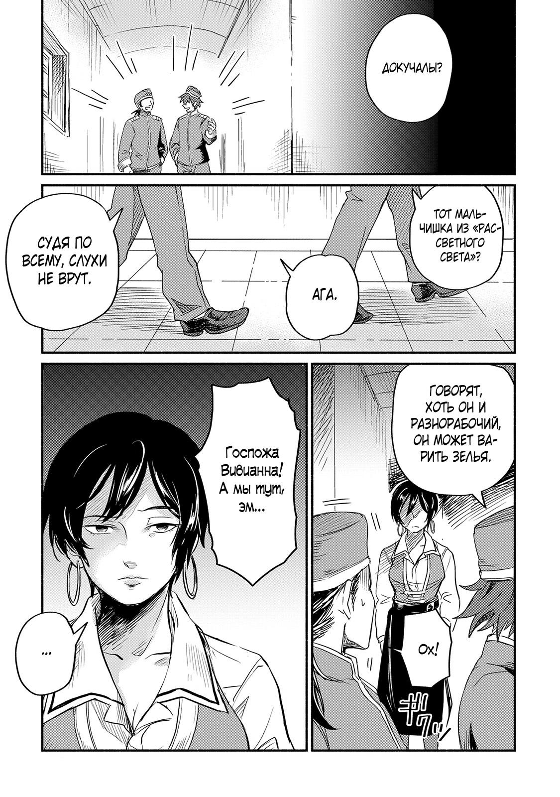 Манга Начало новой жизни брошенного Всеумельца - Глава 4 Страница 41