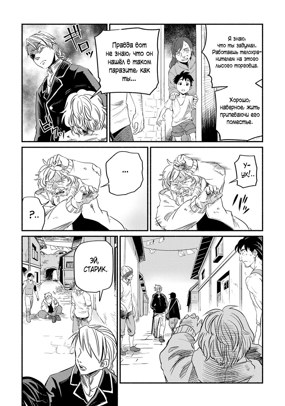 Манга Начало новой жизни брошенного Всеумельца - Глава 4 Страница 27