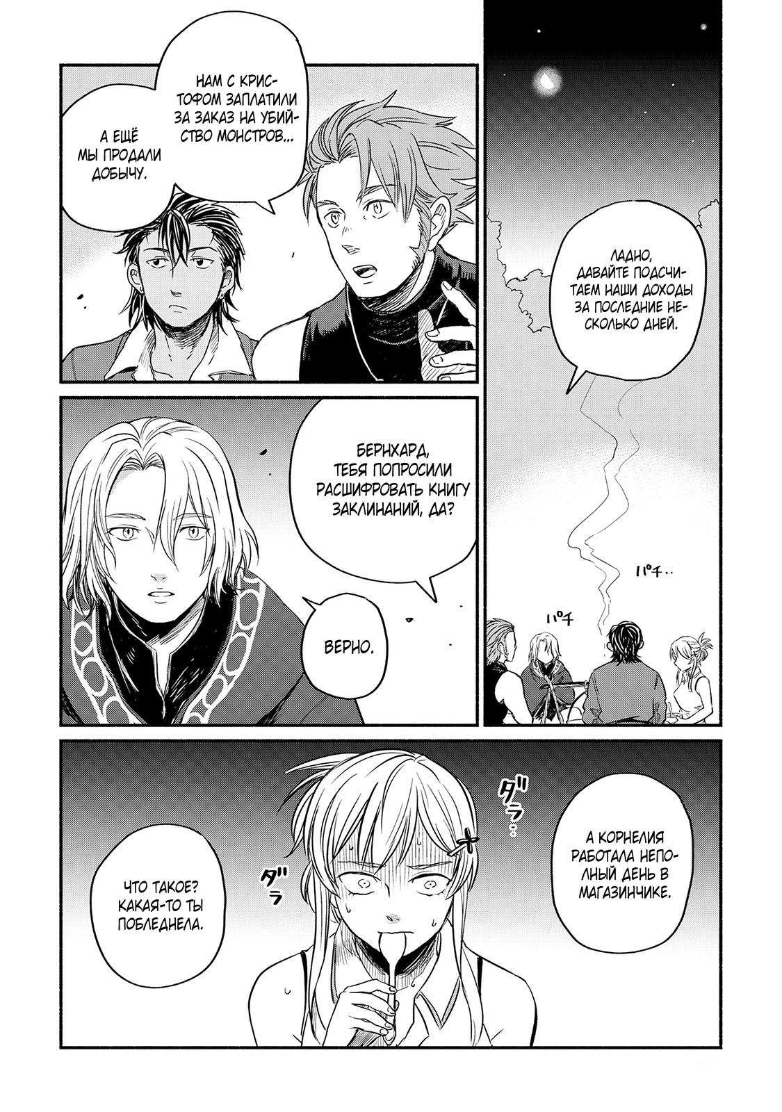 Манга Начало новой жизни брошенного Всеумельца - Глава 4 Страница 8