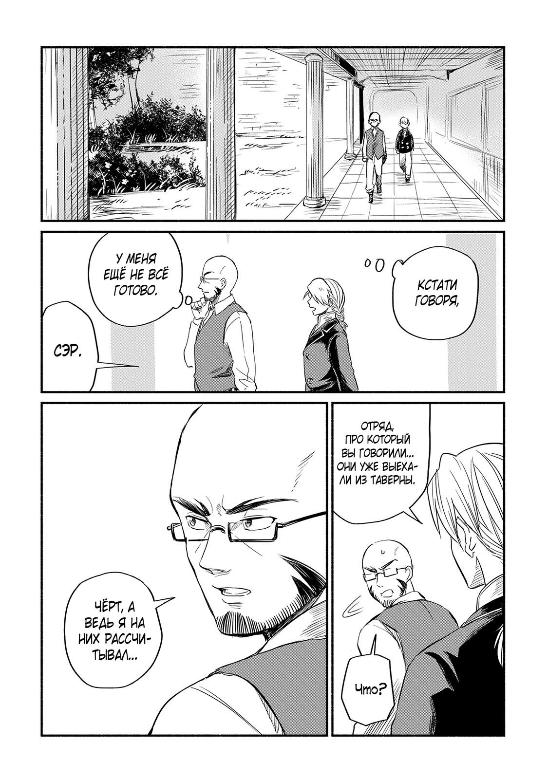 Манга Начало новой жизни брошенного Всеумельца - Глава 4 Страница 16