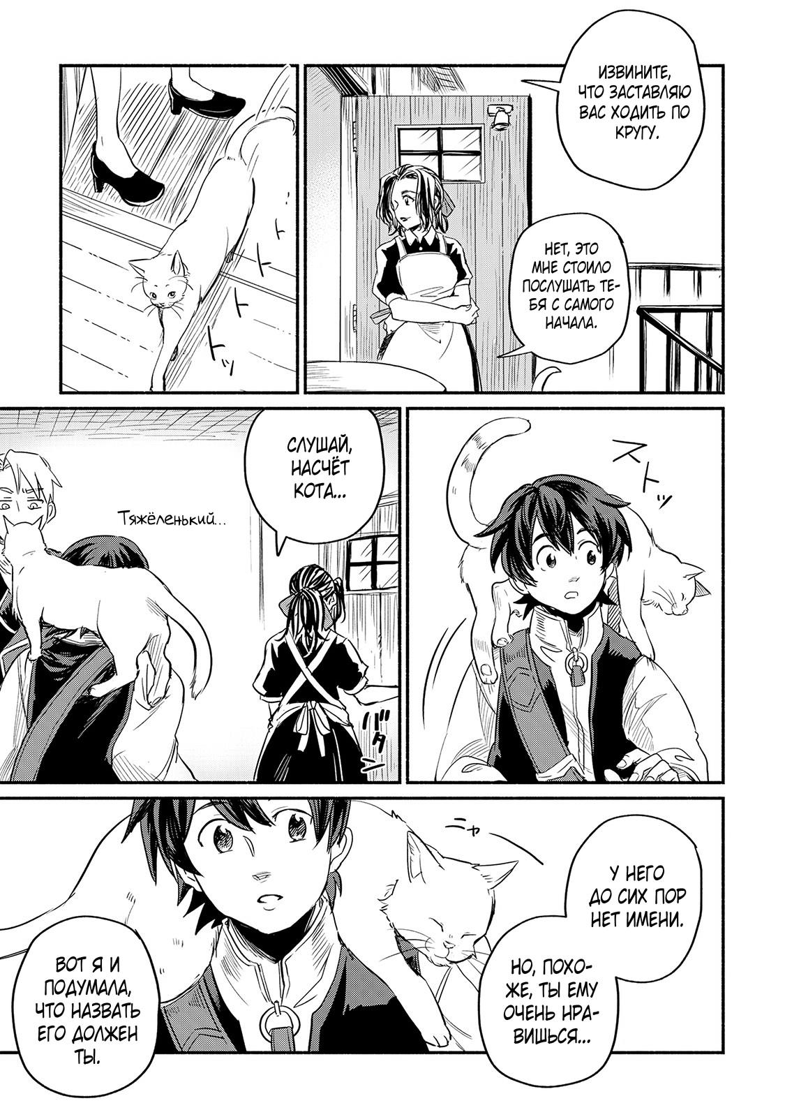 Манга Начало новой жизни брошенного Всеумельца - Глава 4 Страница 35