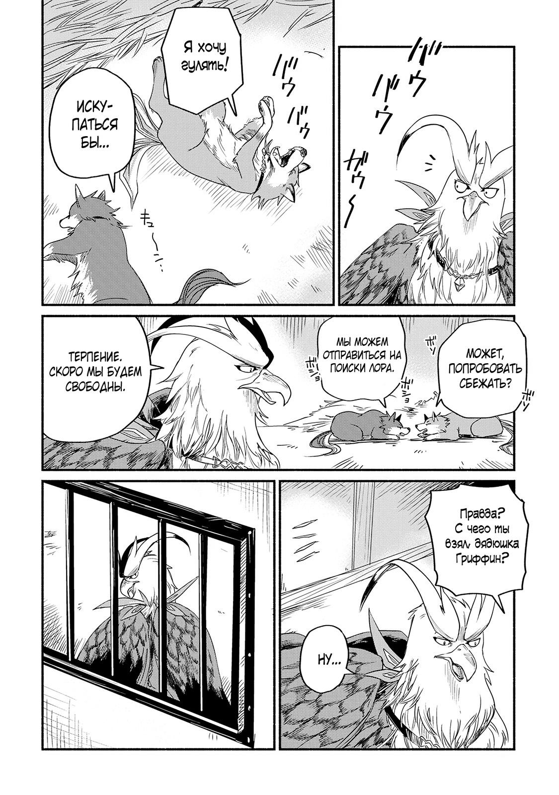 Манга Начало новой жизни брошенного Всеумельца - Глава 4 Страница 38