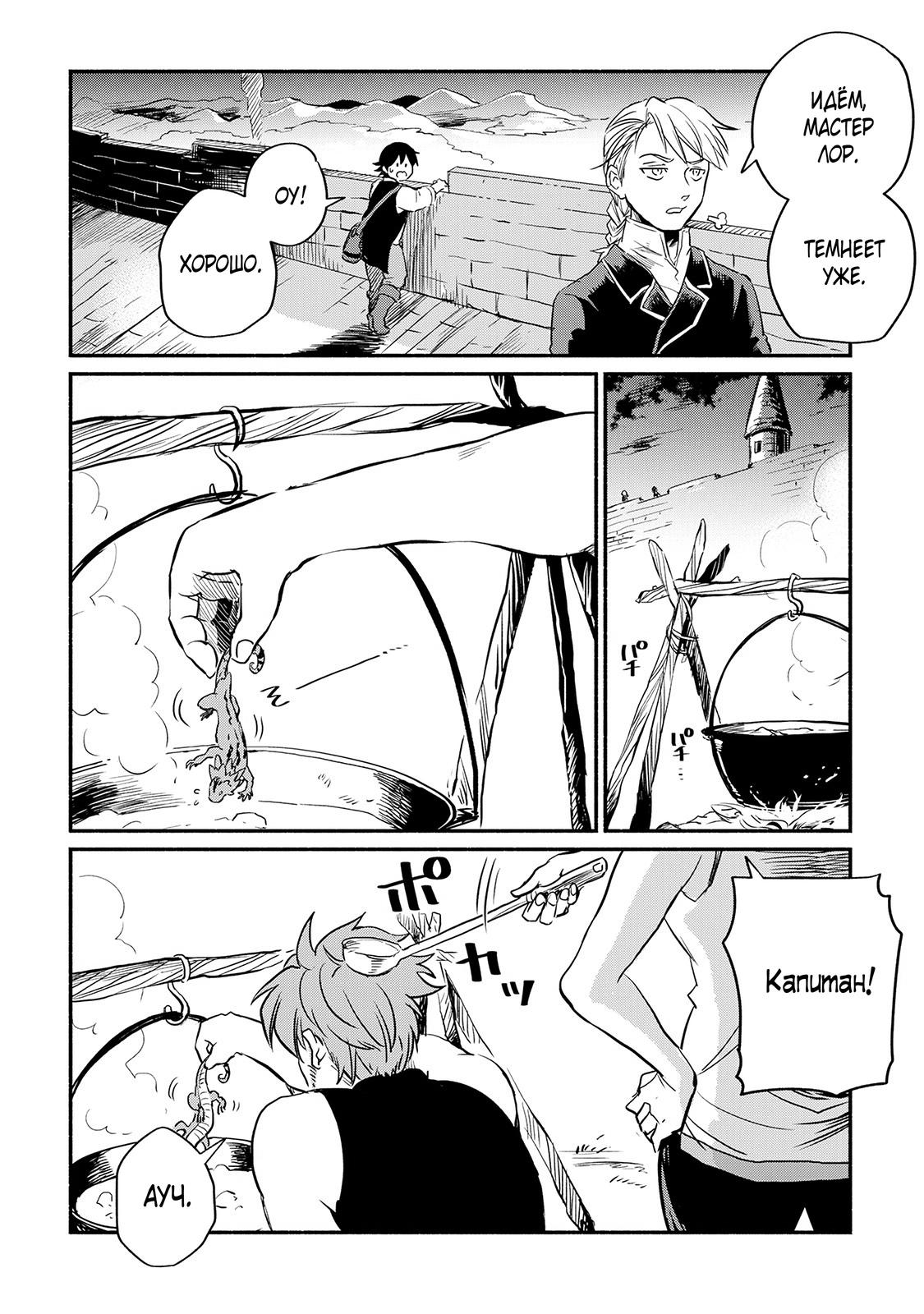 Манга Начало новой жизни брошенного Всеумельца - Глава 4 Страница 4