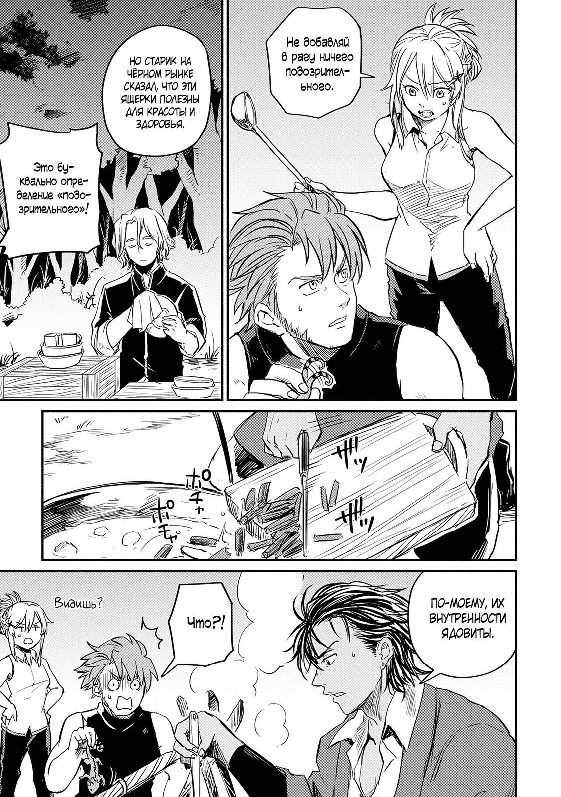 Манга Начало новой жизни брошенного Всеумельца - Глава 4 Страница 5