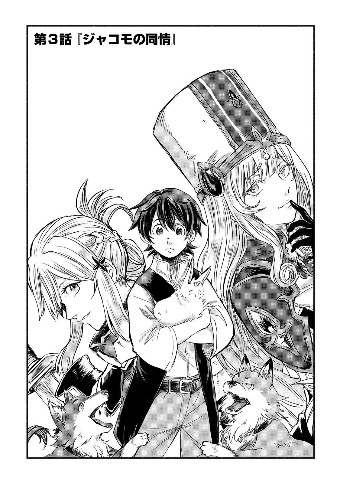 Манга Начало новой жизни брошенного Всеумельца - Глава 3 Страница 1