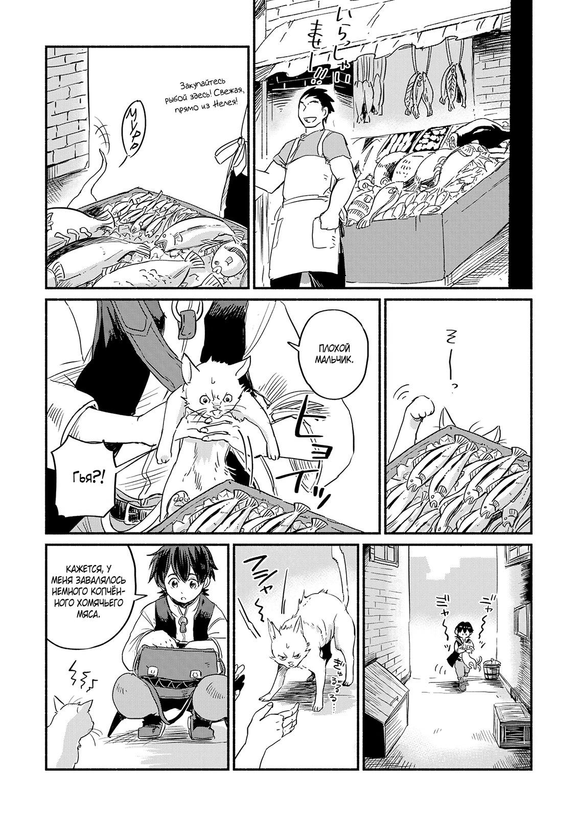 Манга Начало новой жизни брошенного Всеумельца - Глава 3 Страница 2