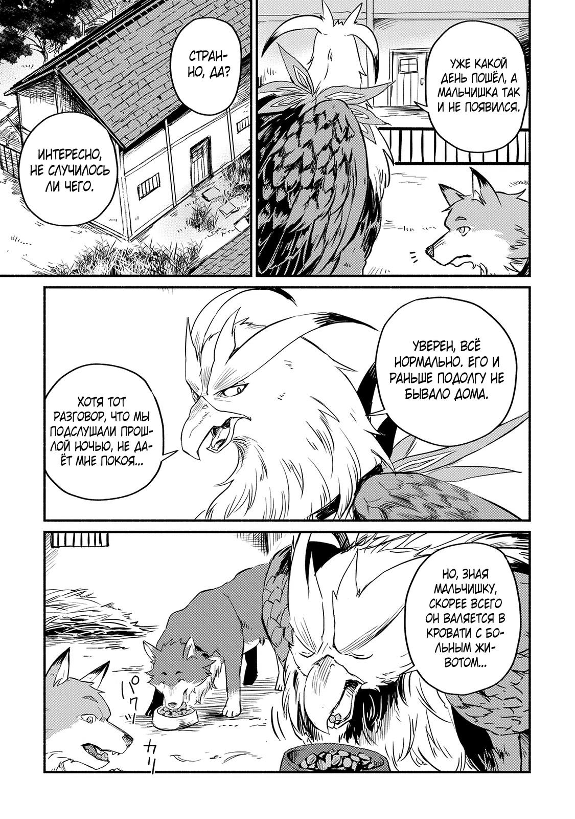 Манга Начало новой жизни брошенного Всеумельца - Глава 3 Страница 19