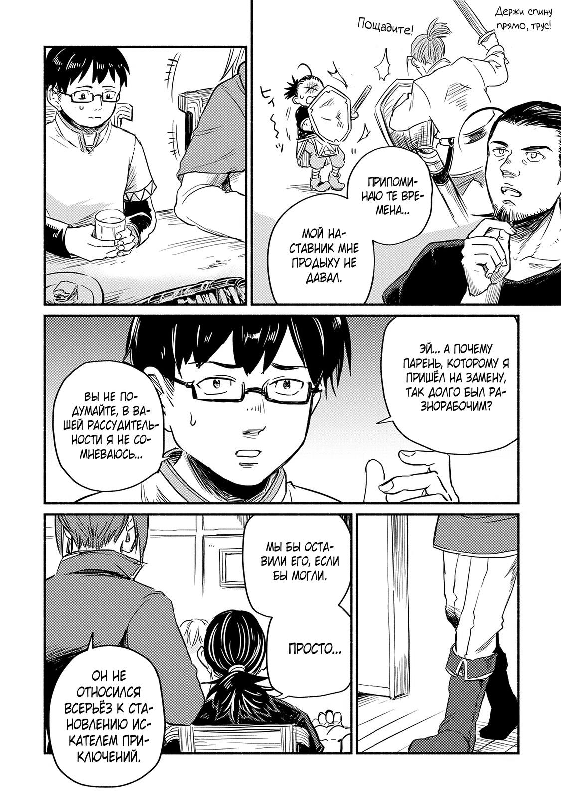Манга Начало новой жизни брошенного Всеумельца - Глава 3 Страница 24
