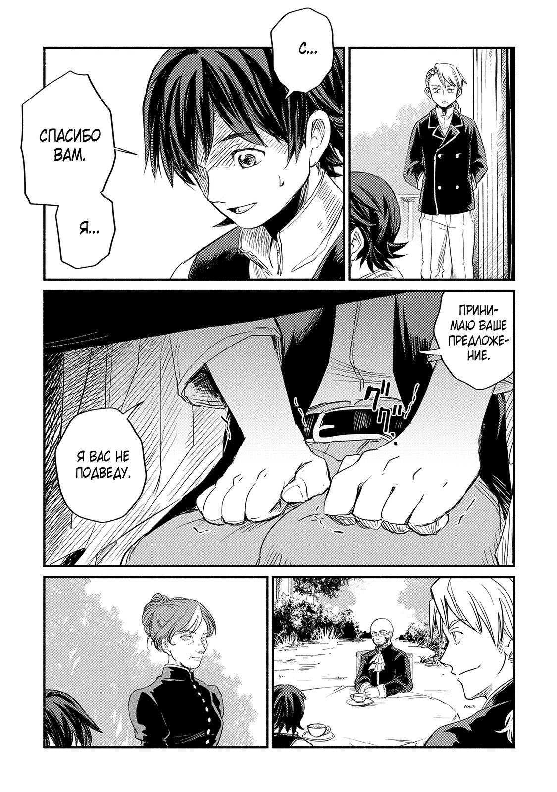 Манга Начало новой жизни брошенного Всеумельца - Глава 3 Страница 31