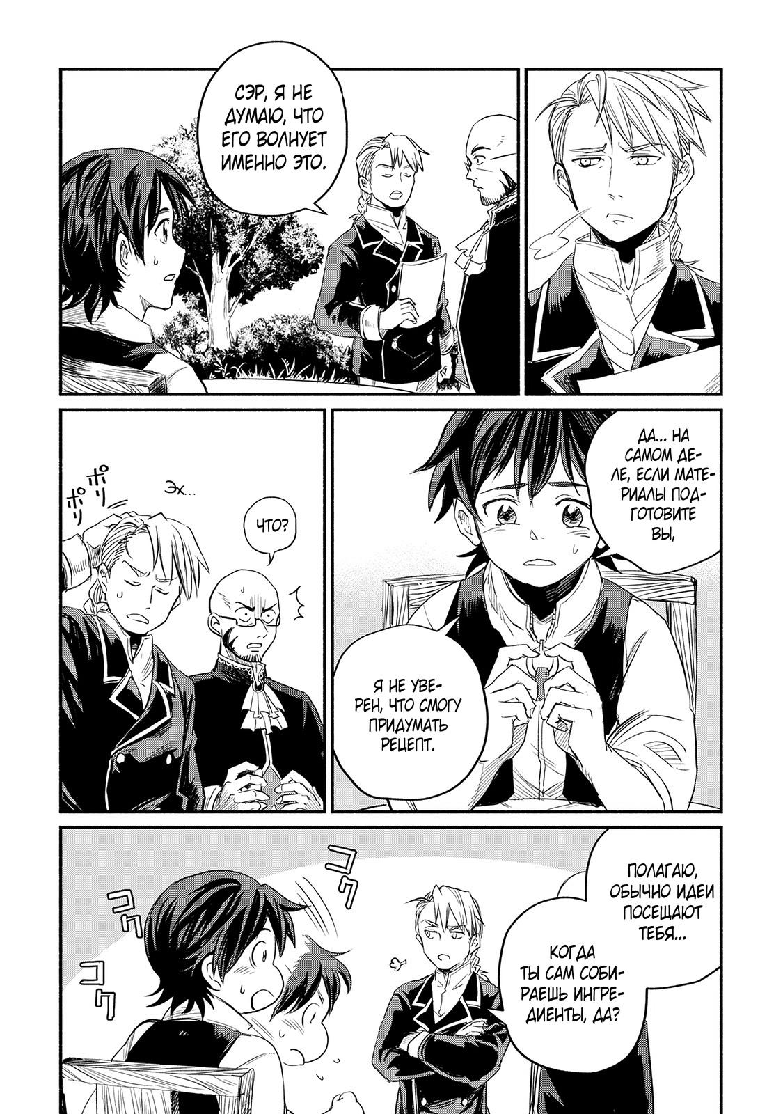 Манга Начало новой жизни брошенного Всеумельца - Глава 3 Страница 33