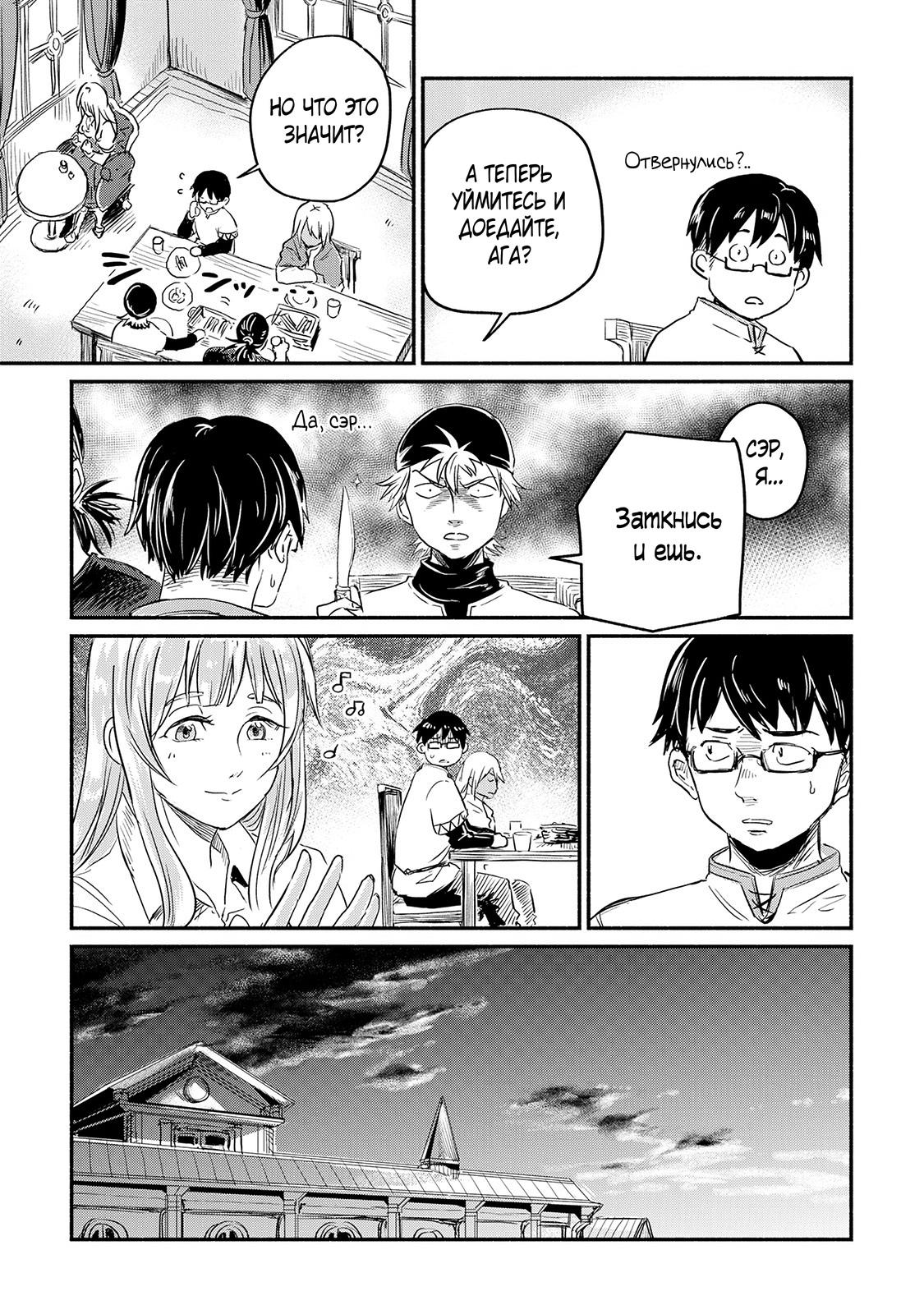 Манга Начало новой жизни брошенного Всеумельца - Глава 3 Страница 27