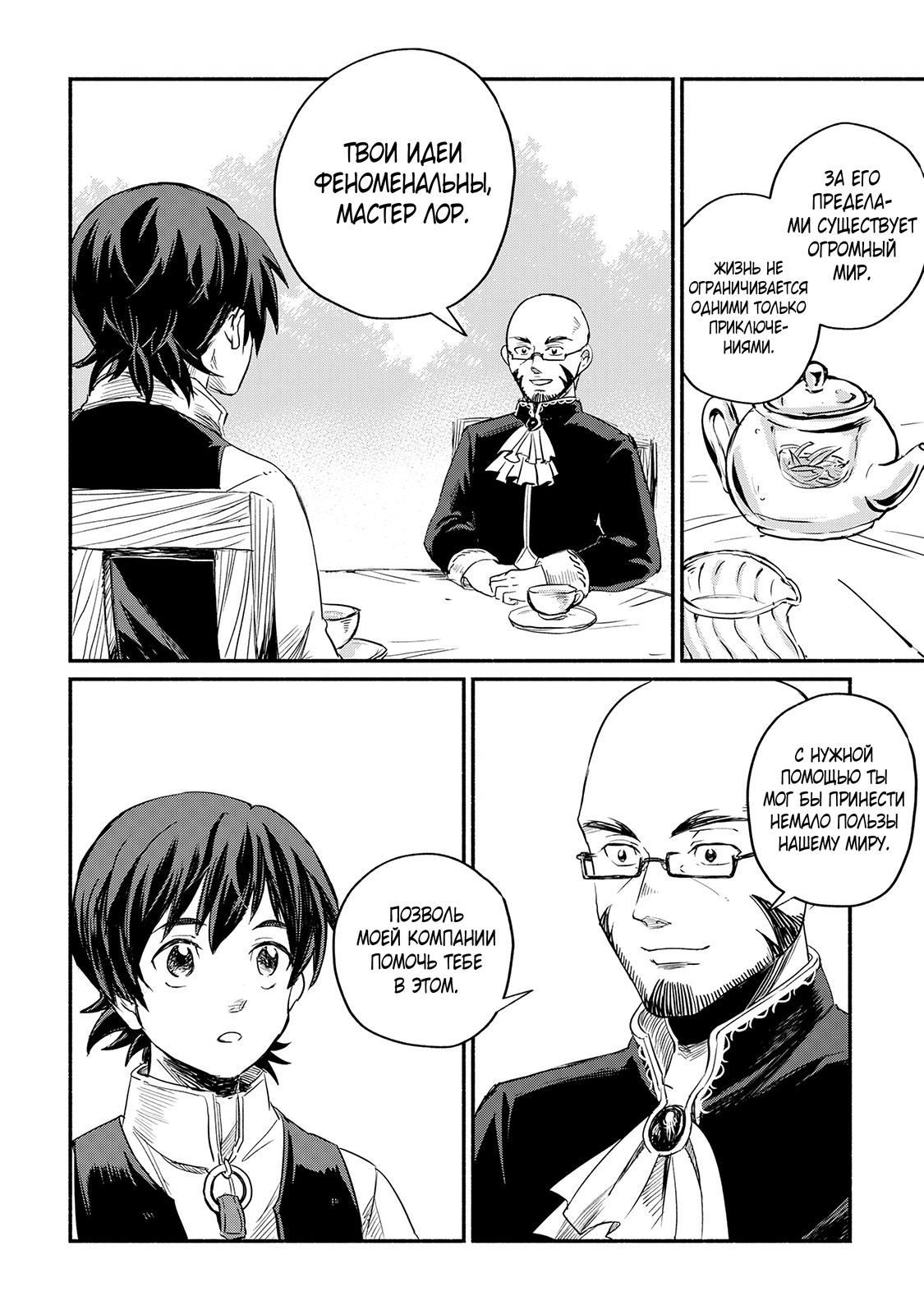 Манга Начало новой жизни брошенного Всеумельца - Глава 3 Страница 30