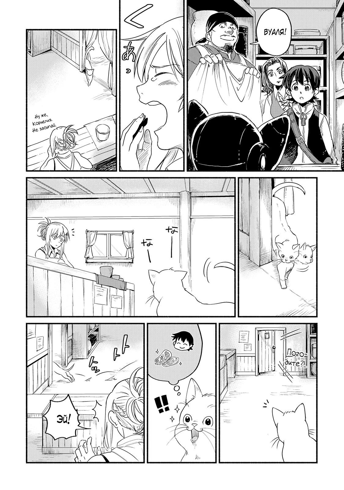 Манга Начало новой жизни брошенного Всеумельца - Глава 3 Страница 10