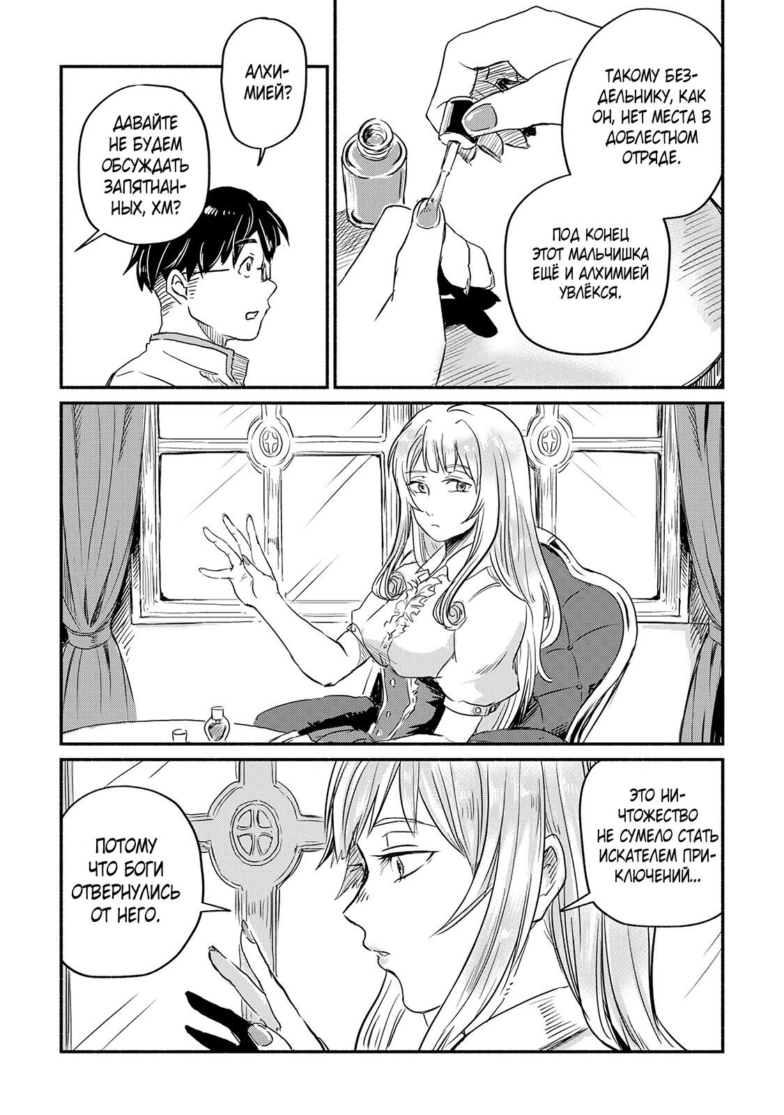 Манга Начало новой жизни брошенного Всеумельца - Глава 3 Страница 26