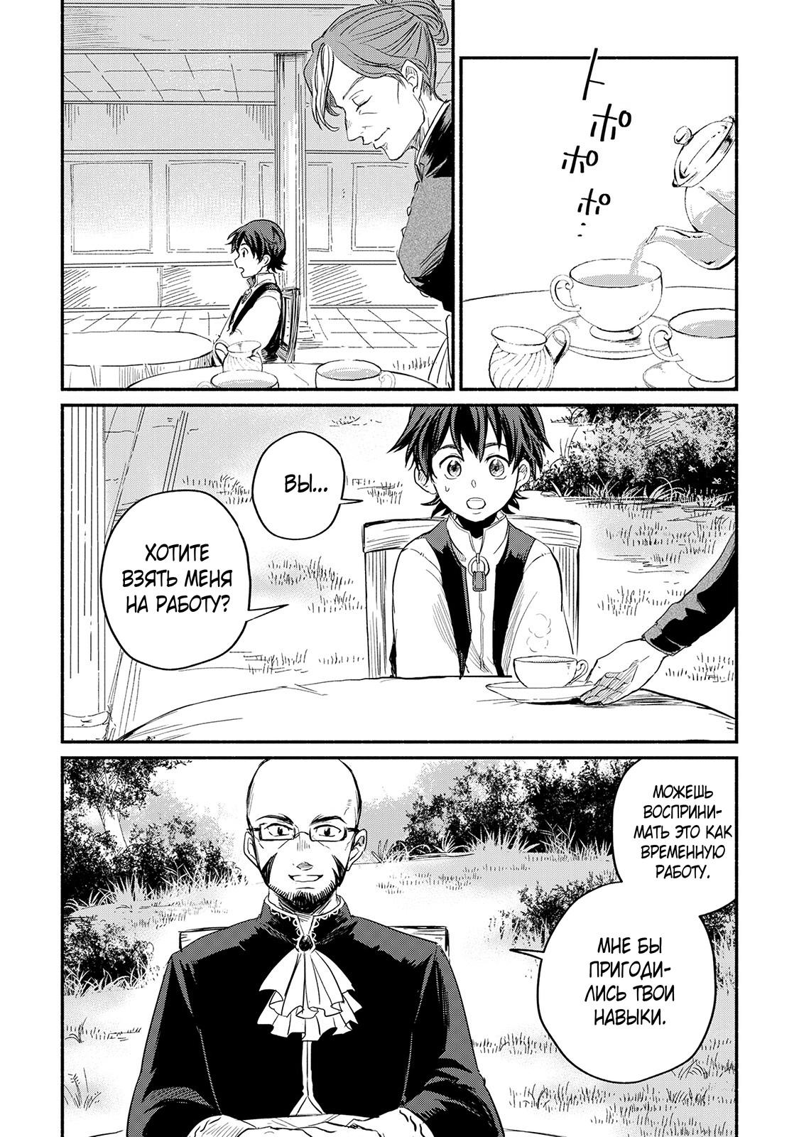Манга Начало новой жизни брошенного Всеумельца - Глава 3 Страница 28