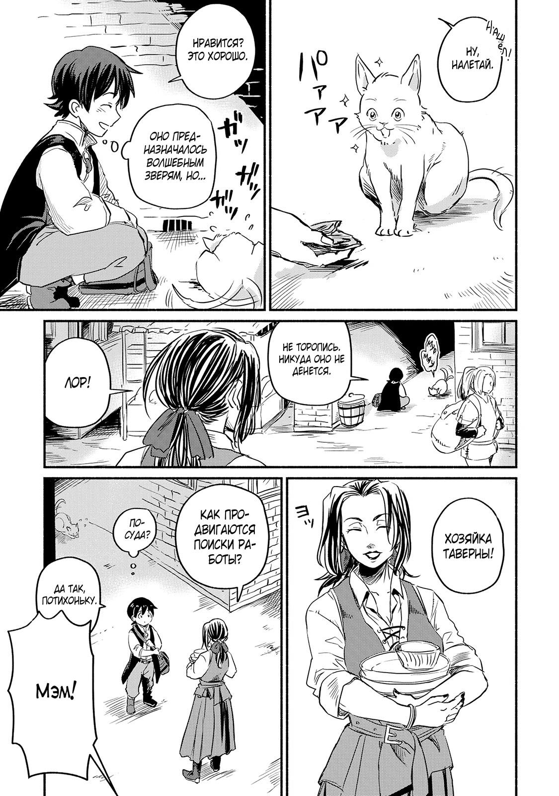 Манга Начало новой жизни брошенного Всеумельца - Глава 3 Страница 3