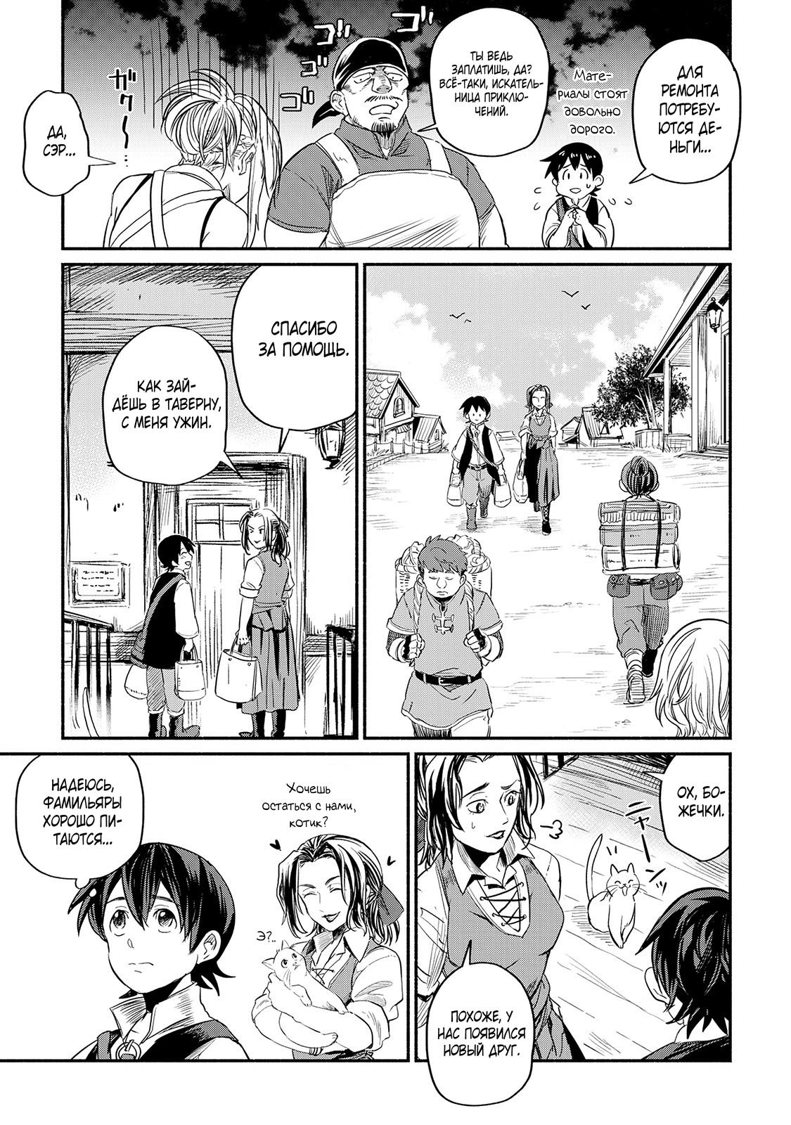 Манга Начало новой жизни брошенного Всеумельца - Глава 3 Страница 17