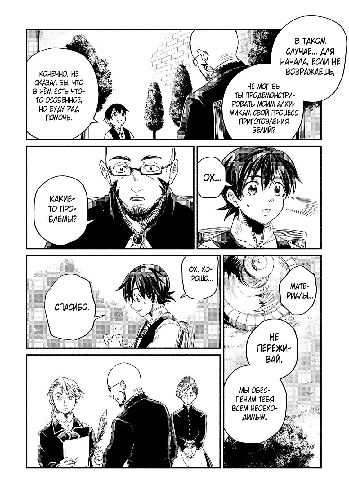 Манга Начало новой жизни брошенного Всеумельца - Глава 3 Страница 32