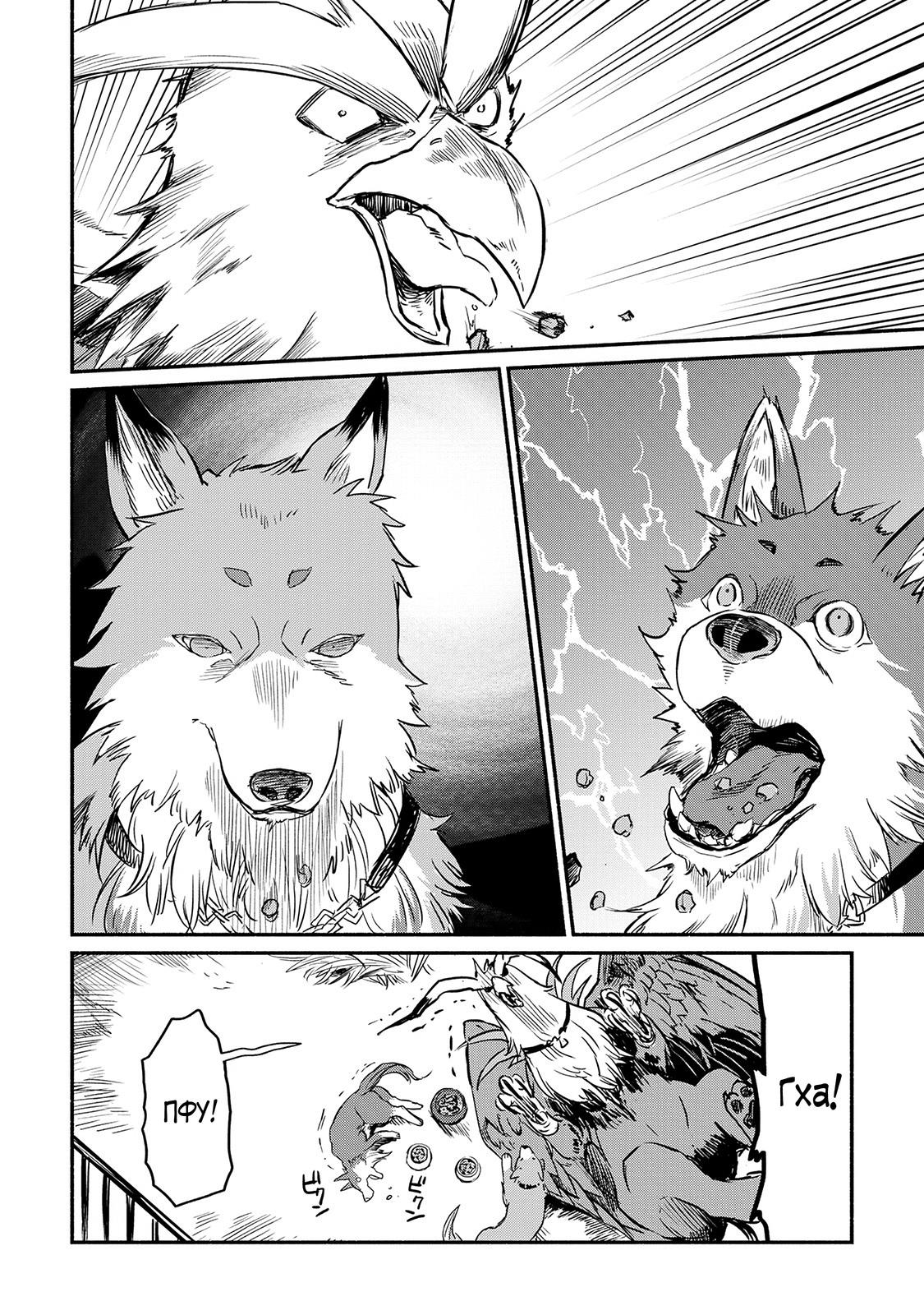 Манга Начало новой жизни брошенного Всеумельца - Глава 3 Страница 20