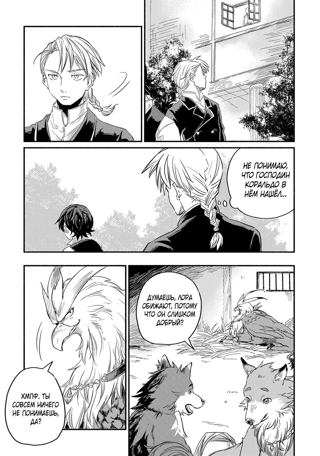 Манга Начало новой жизни брошенного Всеумельца - Глава 3 Страница 39