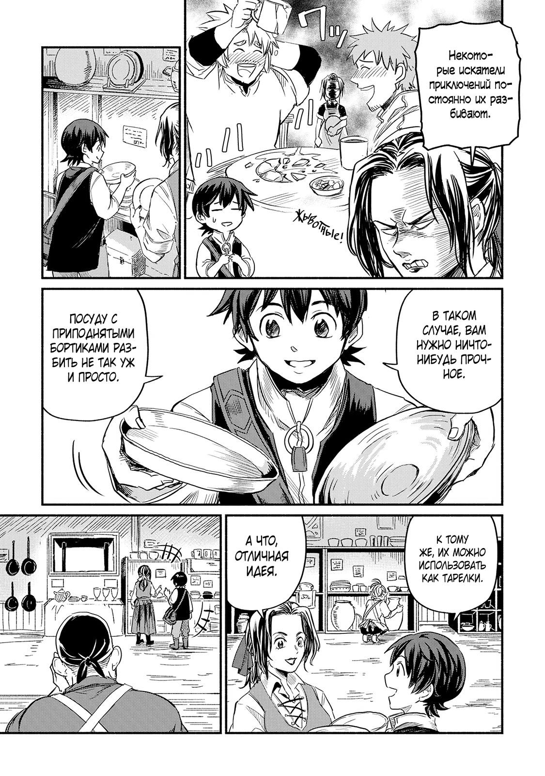 Манга Начало новой жизни брошенного Всеумельца - Глава 3 Страница 7