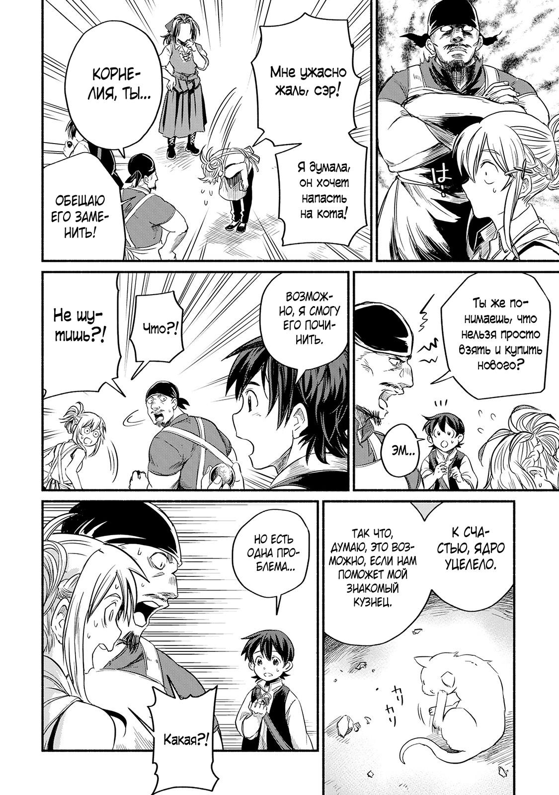 Манга Начало новой жизни брошенного Всеумельца - Глава 3 Страница 16