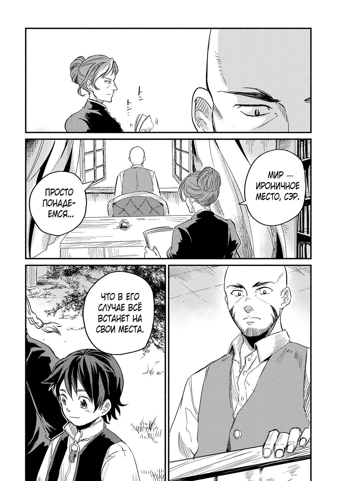 Манга Начало новой жизни брошенного Всеумельца - Глава 3 Страница 38