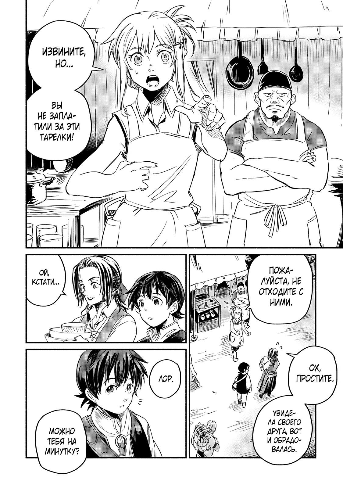 Манга Начало новой жизни брошенного Всеумельца - Глава 3 Страница 4