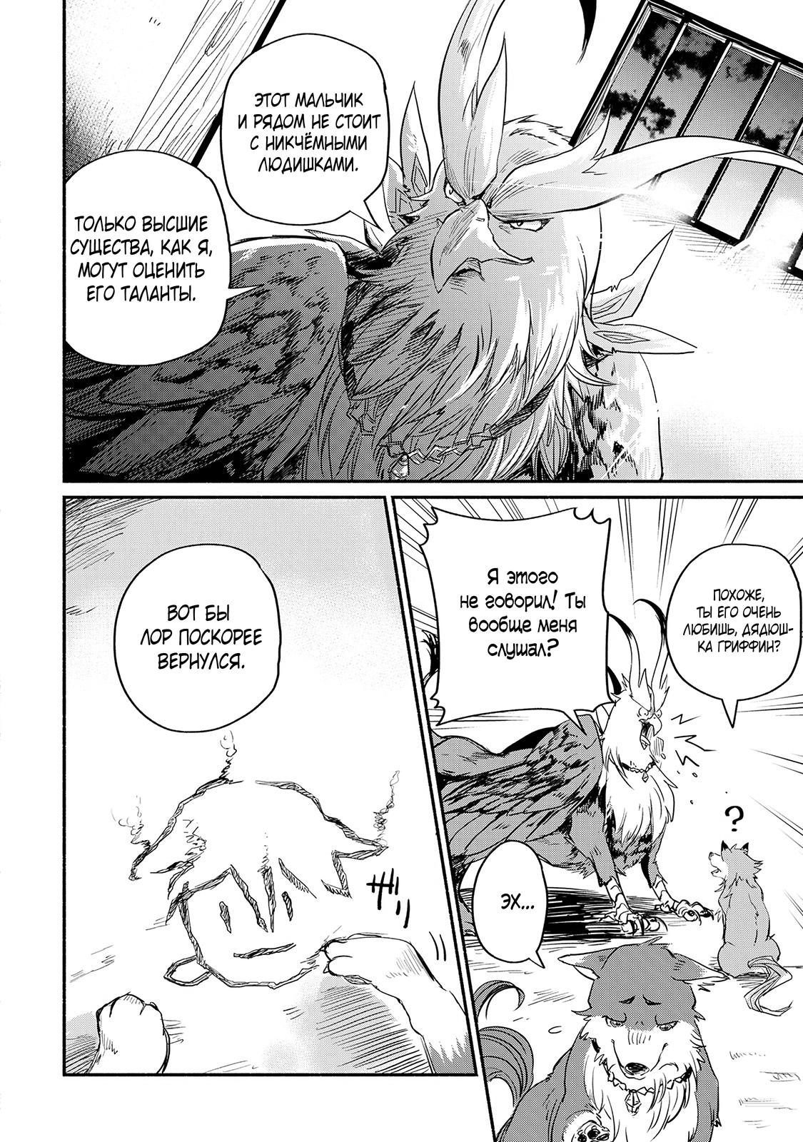 Манга Начало новой жизни брошенного Всеумельца - Глава 3 Страница 40