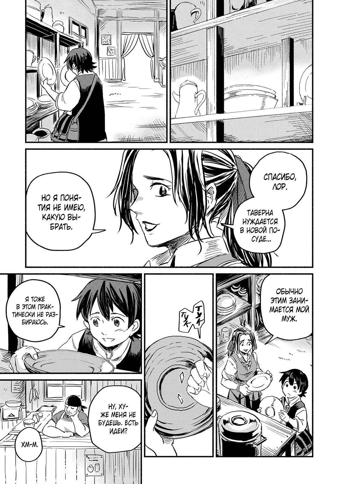 Манга Начало новой жизни брошенного Всеумельца - Глава 3 Страница 5