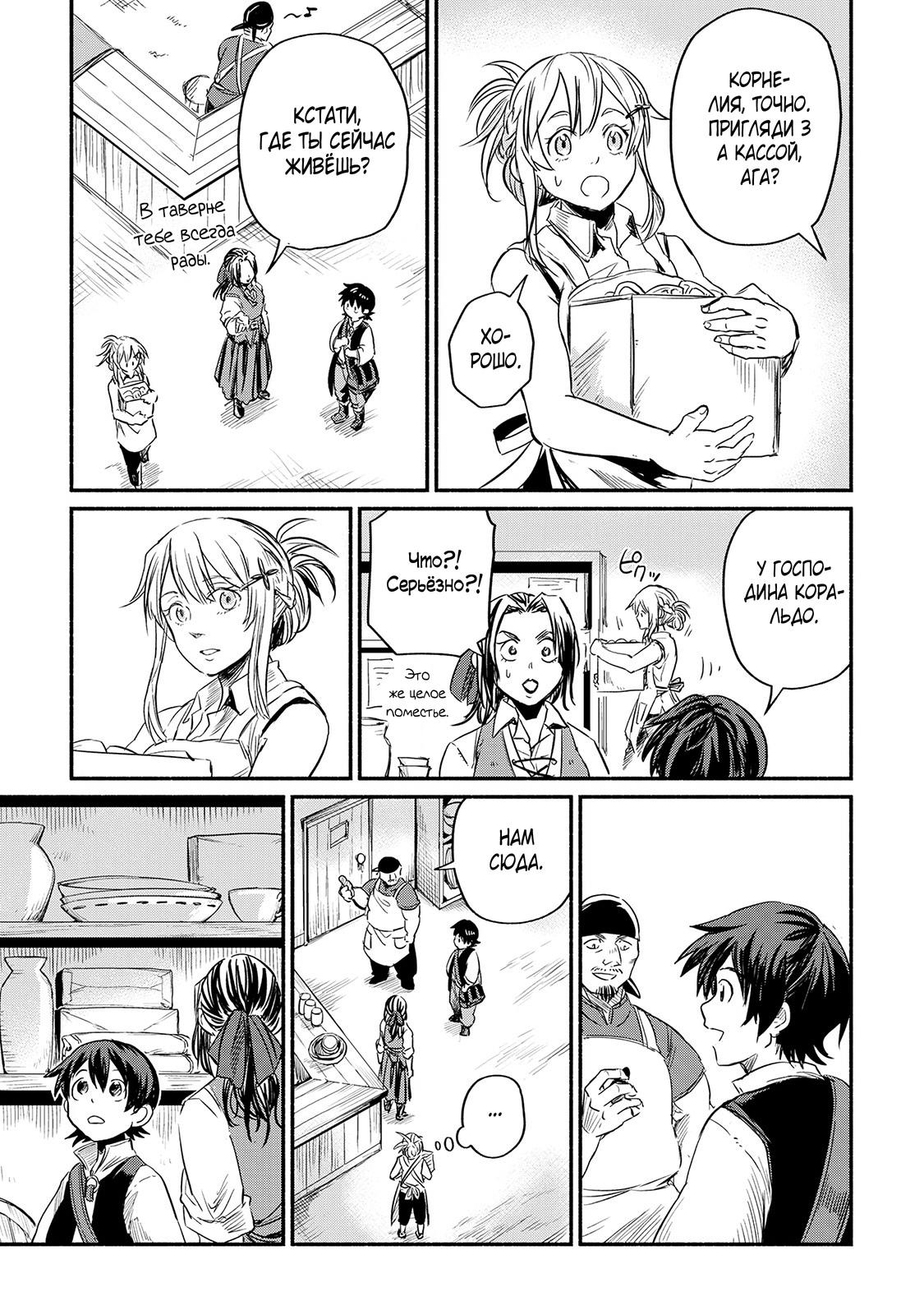 Манга Начало новой жизни брошенного Всеумельца - Глава 3 Страница 9