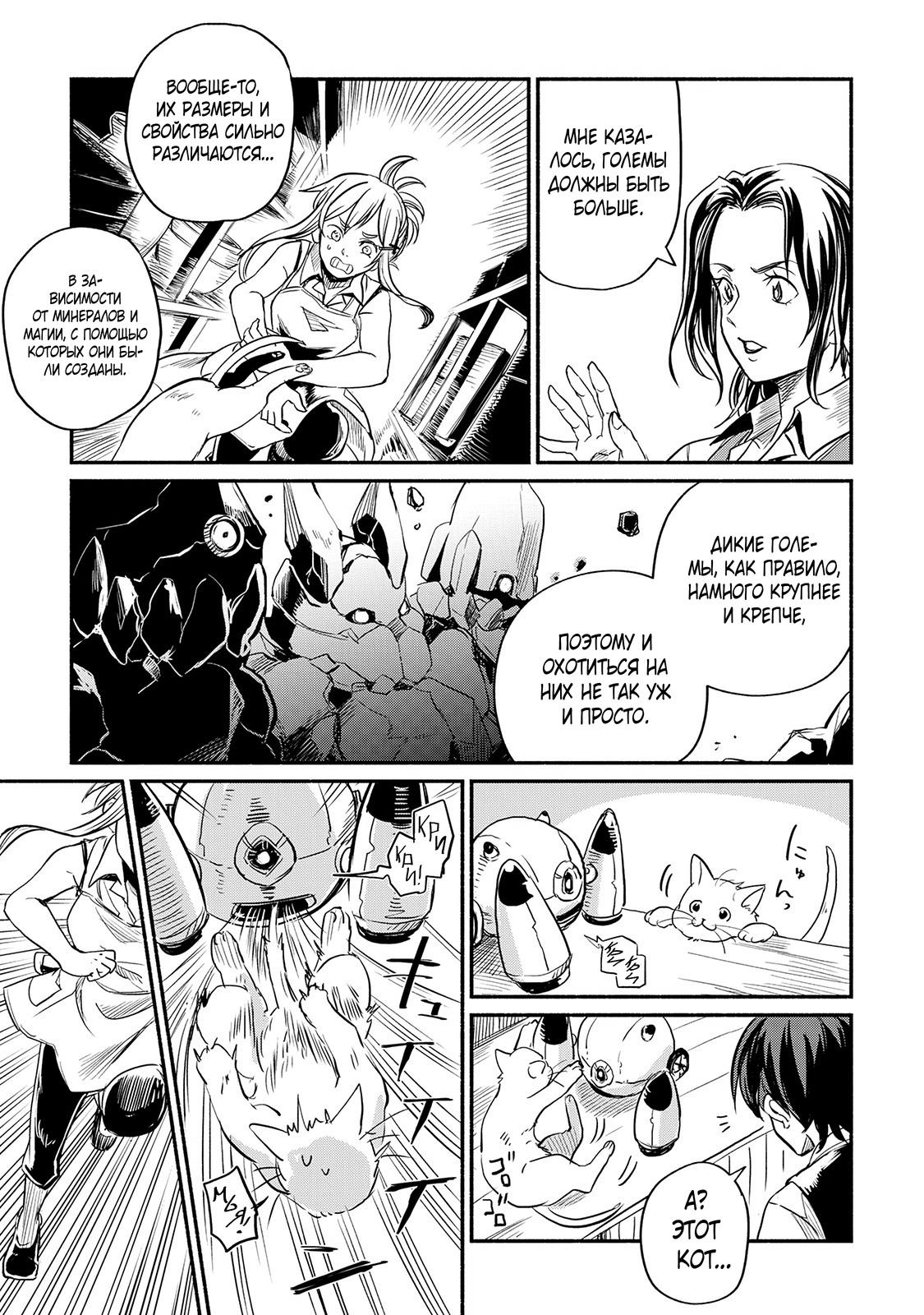 Манга Начало новой жизни брошенного Всеумельца - Глава 3 Страница 13