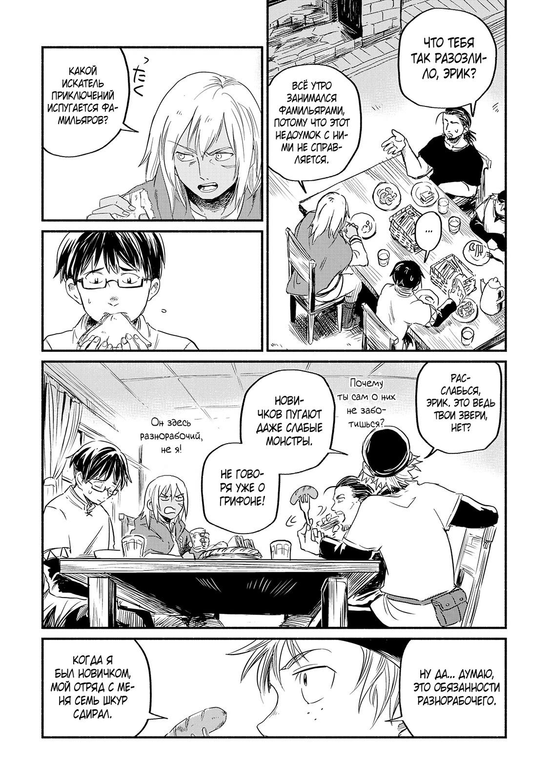 Манга Начало новой жизни брошенного Всеумельца - Глава 3 Страница 23