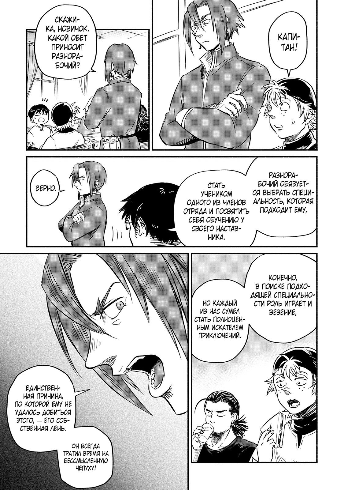 Манга Начало новой жизни брошенного Всеумельца - Глава 3 Страница 25