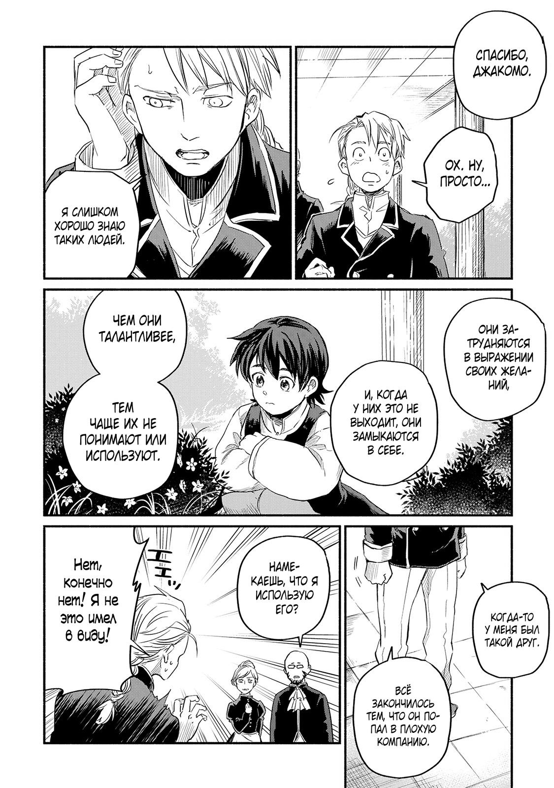 Манга Начало новой жизни брошенного Всеумельца - Глава 3 Страница 36