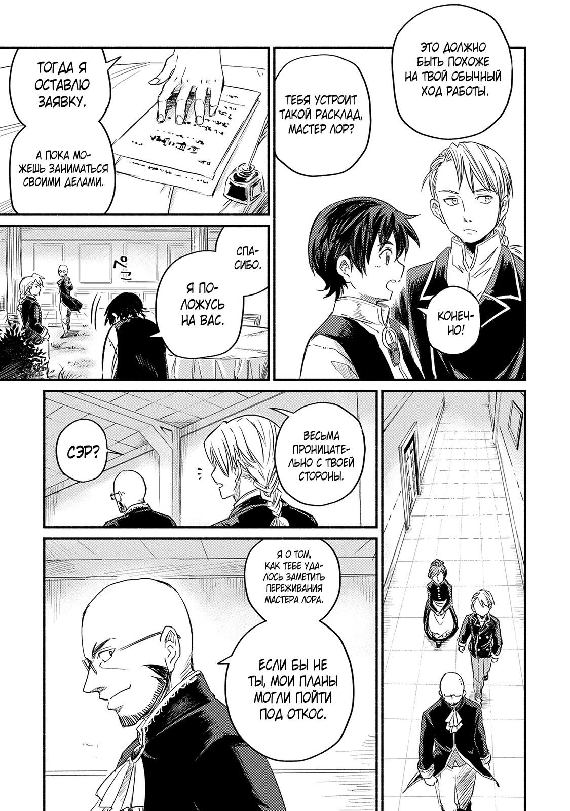 Манга Начало новой жизни брошенного Всеумельца - Глава 3 Страница 35