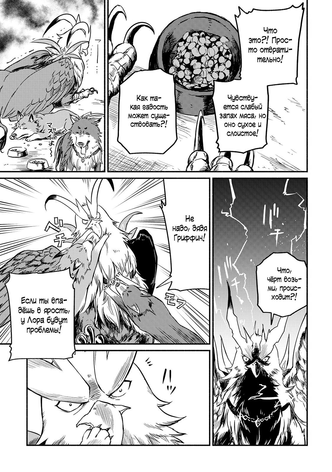 Манга Начало новой жизни брошенного Всеумельца - Глава 3 Страница 21