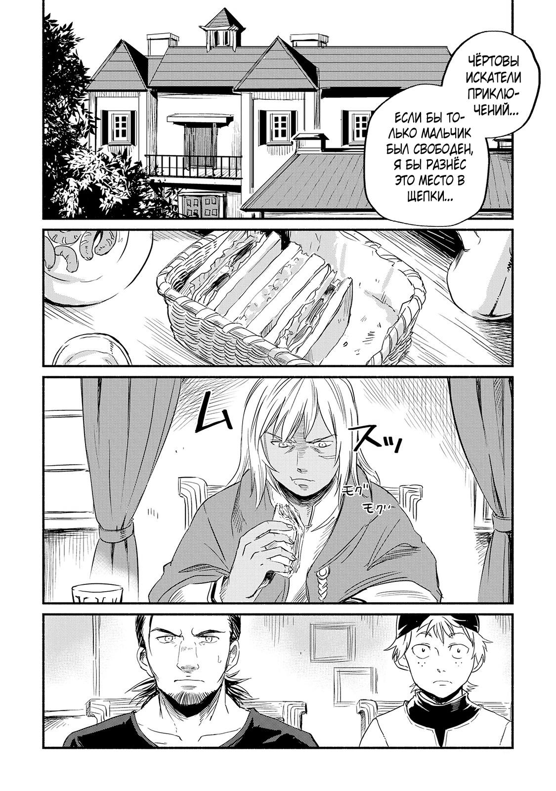 Манга Начало новой жизни брошенного Всеумельца - Глава 3 Страница 22