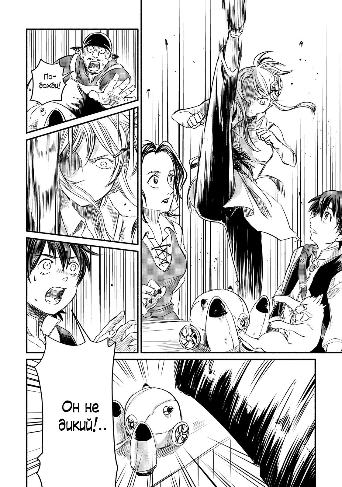 Манга Начало новой жизни брошенного Всеумельца - Глава 3 Страница 14