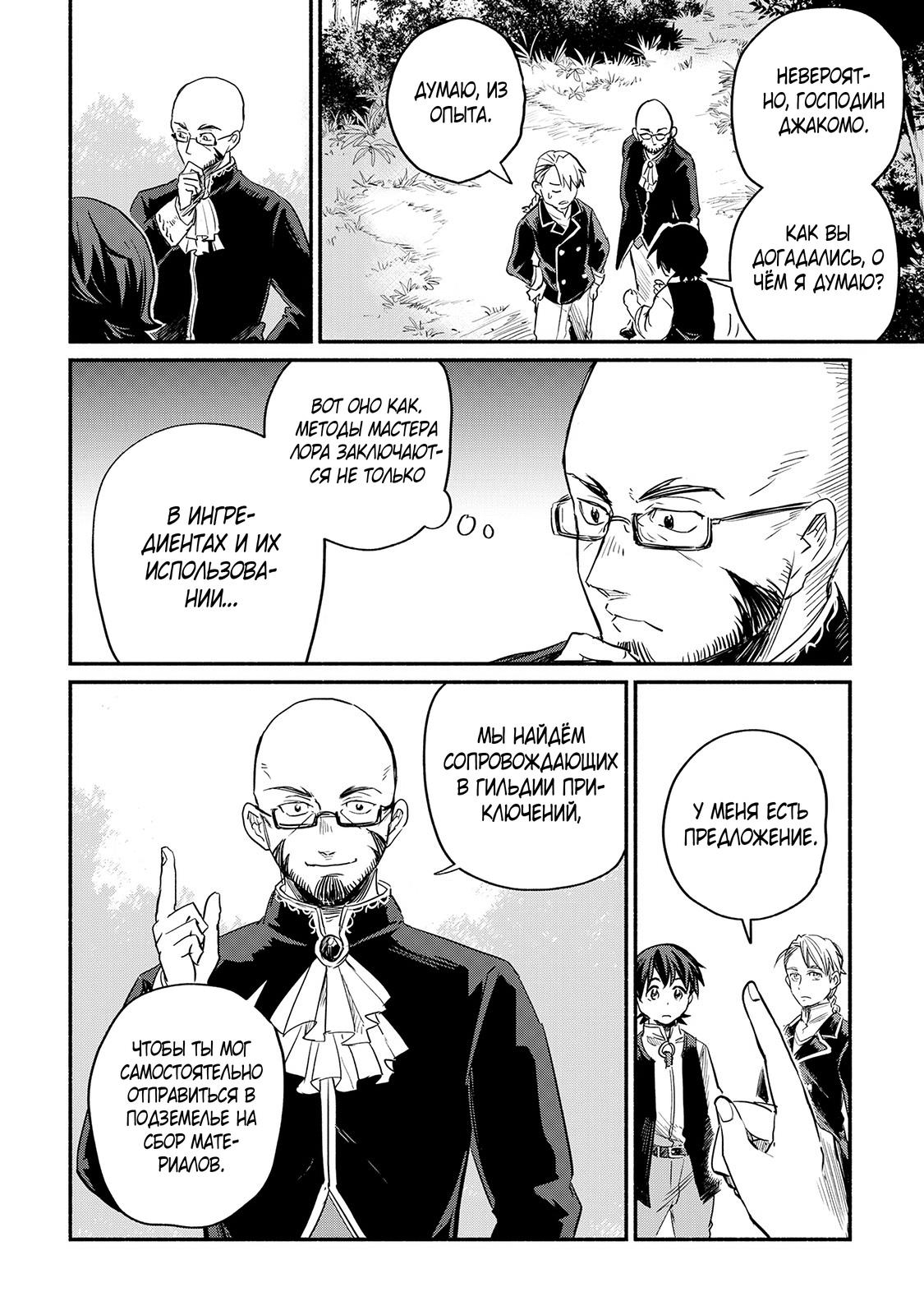 Манга Начало новой жизни брошенного Всеумельца - Глава 3 Страница 34