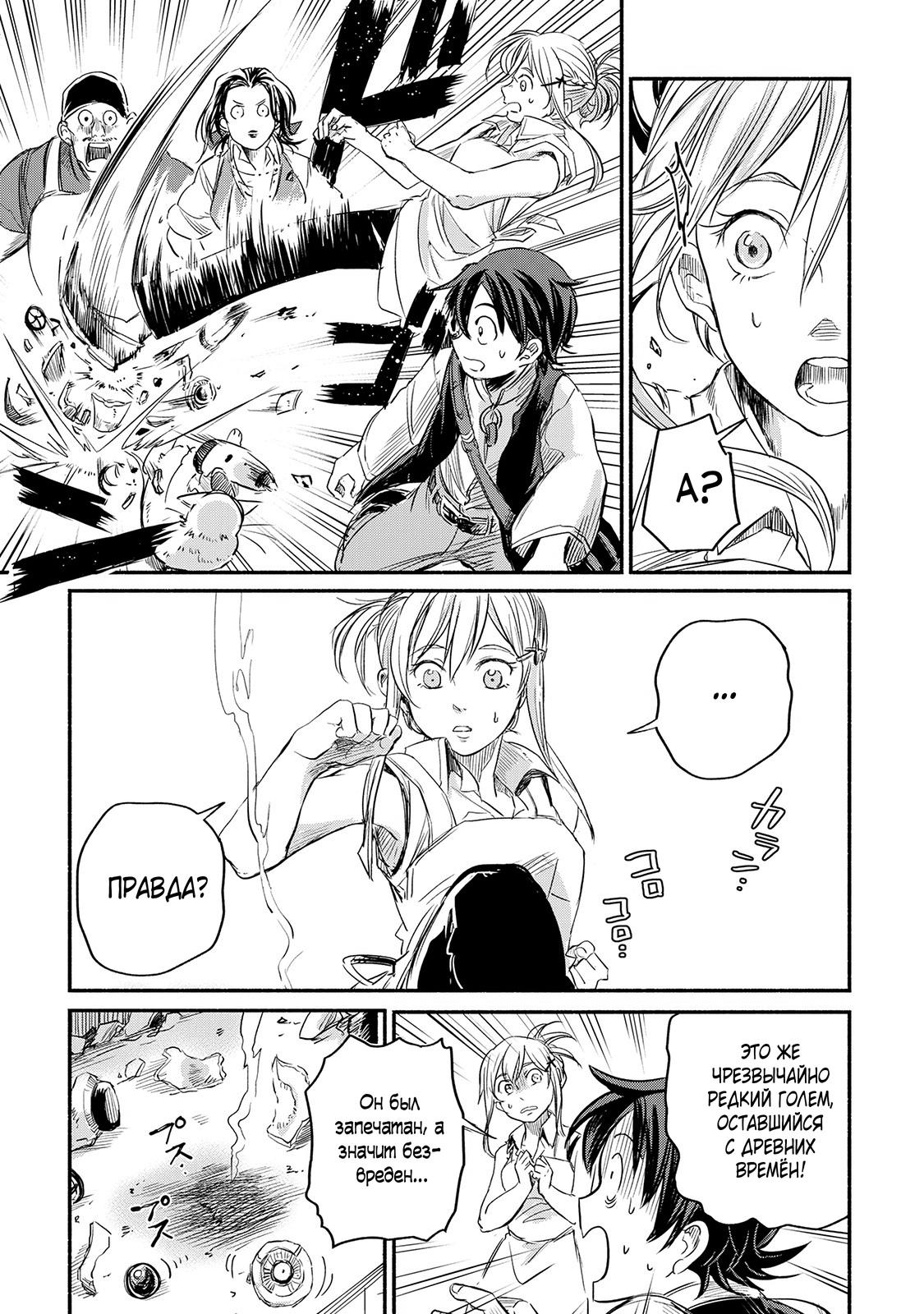 Манга Начало новой жизни брошенного Всеумельца - Глава 3 Страница 15