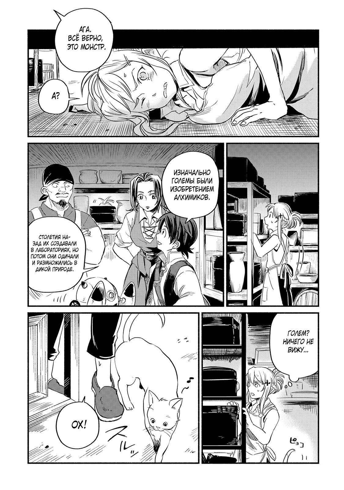 Манга Начало новой жизни брошенного Всеумельца - Глава 3 Страница 12