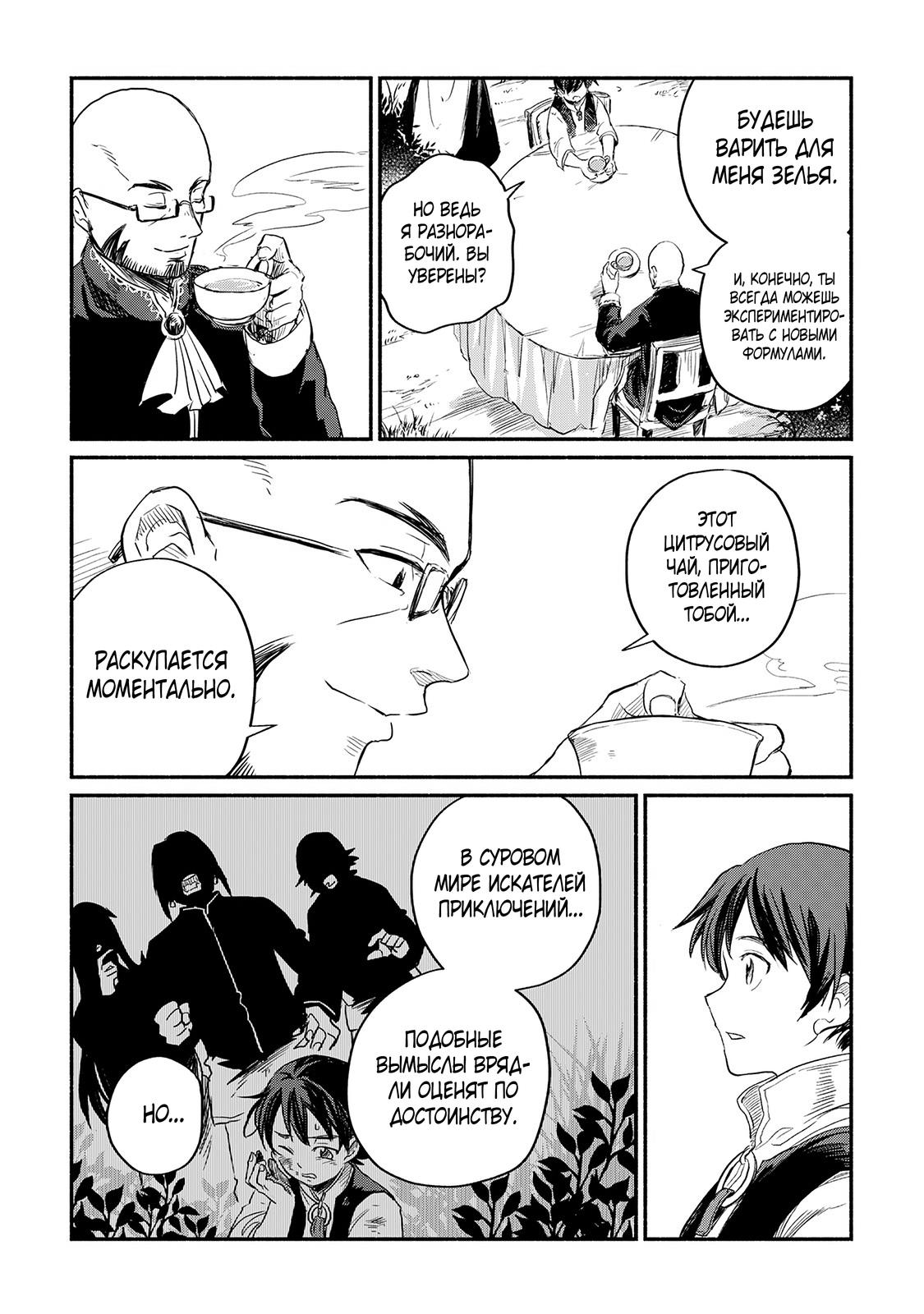 Манга Начало новой жизни брошенного Всеумельца - Глава 3 Страница 29