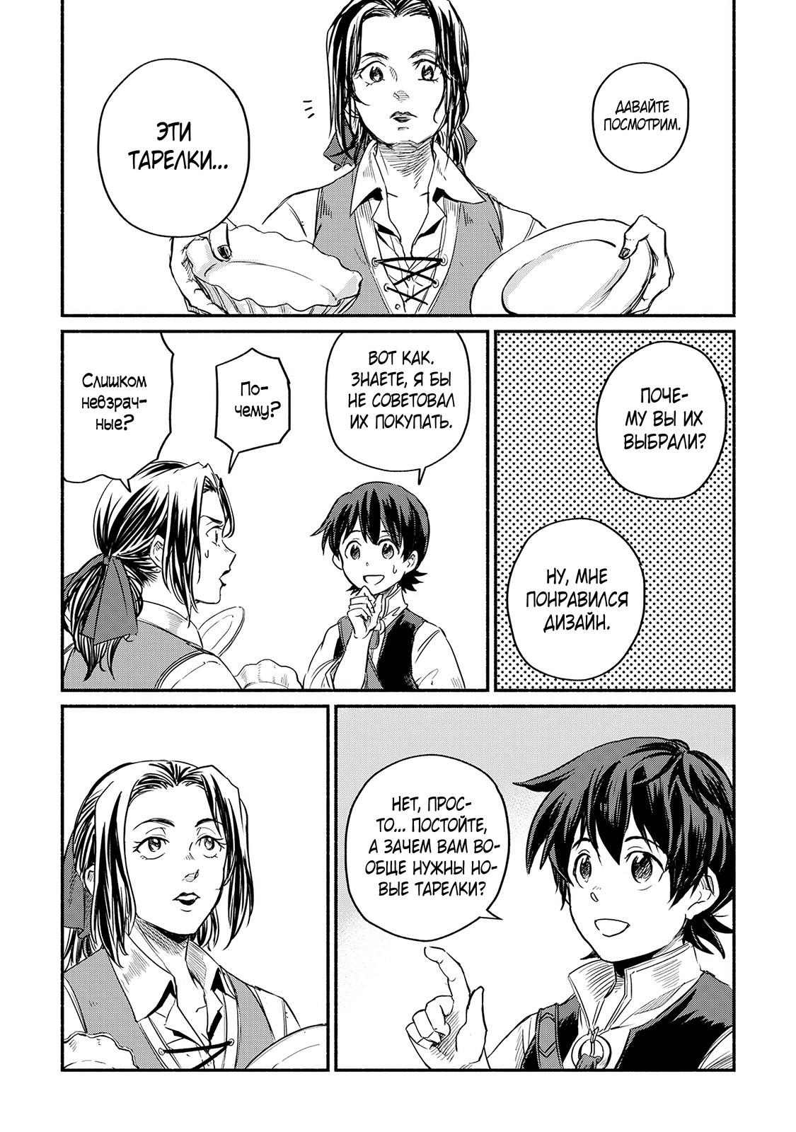 Манга Начало новой жизни брошенного Всеумельца - Глава 3 Страница 6